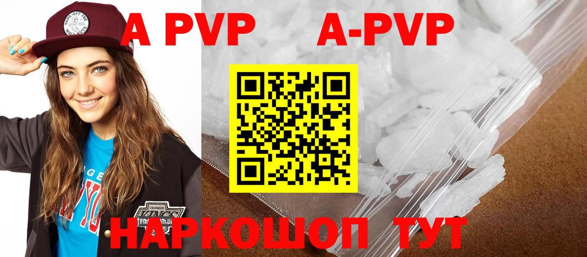 Альфа ПВП крисы CK Удомля