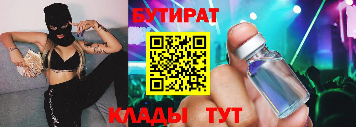 Удомля  Бутират  Вход с VPN  Бутират 1.4BDO 