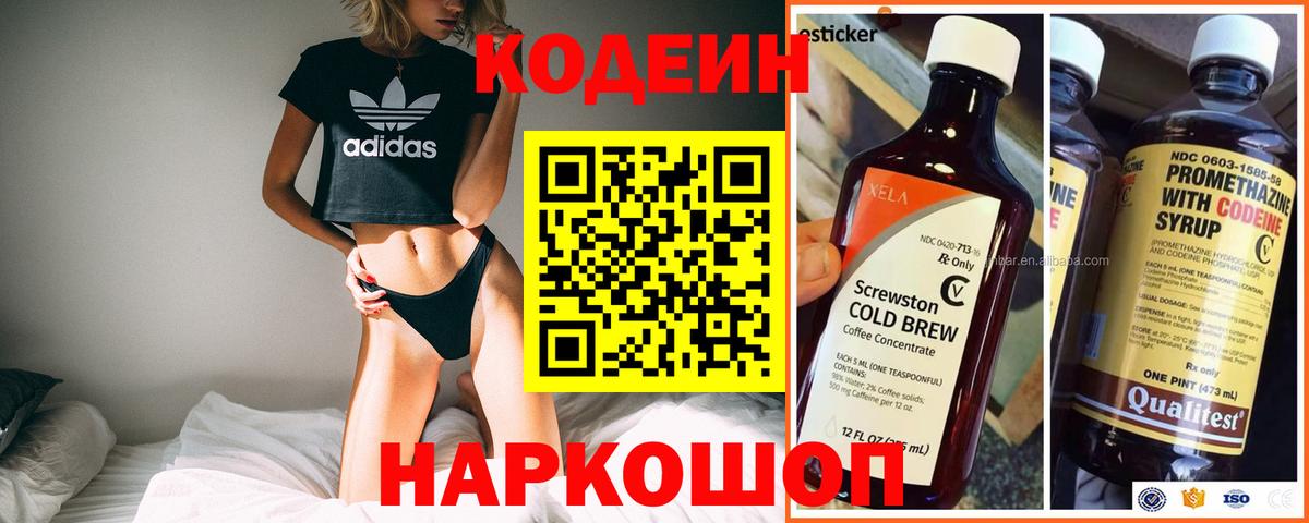 Кодеин Purple Drank  Кодеин напиток Lean (лин)  купить наркотики цена  Вход с VPN  Удомля 