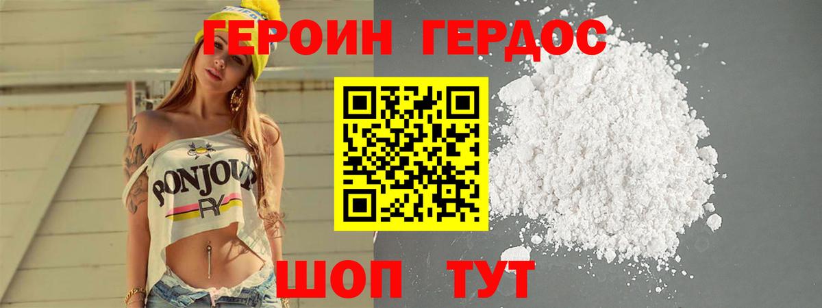 ГЕРОИН Heroin Удомля