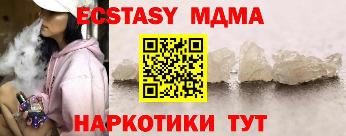 Удомля  МДМА кристаллы  MDMA crystal  MDMA  Вход с VPN 