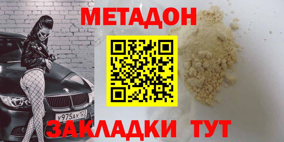 Удомля  МЕТАДОН мёд  Вход с VPN 