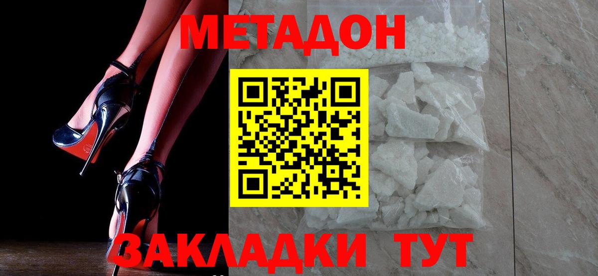 МЕТАДОН мёд Удомля